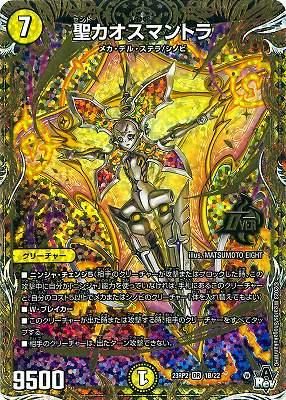 20thSPゴールドレア】聖カオスマントラ[DM_23RP2_s1/2OR