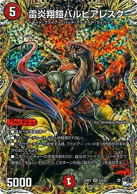 雷炎翔鎧バルピアレスク(シークレットレア) - カードキングダム 雷炎翔鎧バルピアレスク(シークレットレア) - カードキングダム