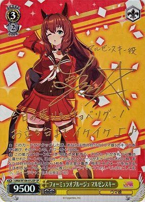 フォーミュラオブルージュ マルゼンスキー(SP)※箔押しサイン