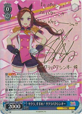 PSA10 サクラ、すすめ！　サクラバクシンオー　サイン　三澤 紗千香 サクラ、すすめ！ サクラバクシンオー(SP)※箔押しサイン