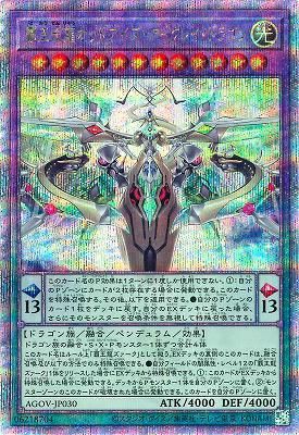 覇王天龍オッドアイズ・アークレイ・ドラゴン(25thシークレット 覇王天龍オッドアイズ・アークレイ・ドラゴン(25thシークレット