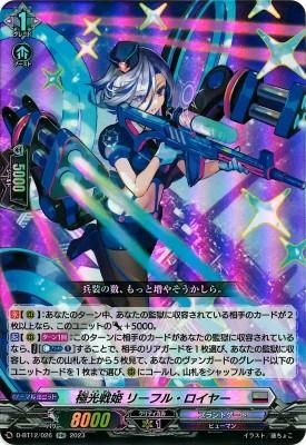 ヴァンガード　極光戦姫リーフル・ロイヤーFR ヴァンガード D-BT12/FR18 極光戦姫 リーフル・ロイヤー (FR