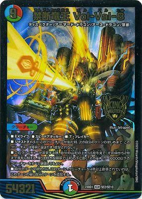 禁断竜王 Vol-Val-8 - カードキングダム徳島店 通信販売