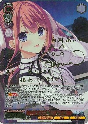 二人の大晦日 あいか SP サイン 箔押し ヴァイスシュヴァルツ D.C. 二