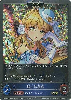 城ヶ崎莉嘉(エボルヴ)(プレミアム) - カードキングダム徳島店