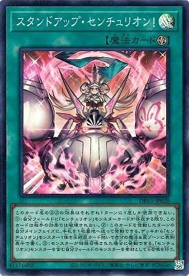スタンドアップ・センチュリオン！ - カードキングダム徳島店 通信販売