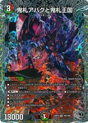 鬼札アバクと鬼札王国(銀トレジャー) - カードキングダム徳島店 鬼札アバクと鬼札王国(銀トレジャー) - カードキングダム徳島店