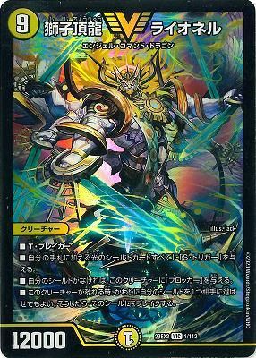 デュエルマスターズ 獅子頂龍 ライオネル 獅子頂龍 ライオネル - カードキングダム徳島店 通信販売