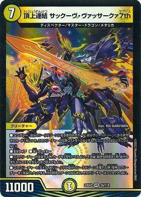 頂上連結 サックーヴ・ヴァッサークァ7th - カードキングダム