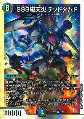 SSS級天災 デッドダムド - カードキングダム徳島店 通信販売 SSS級天災 デッドダムド - カードキングダム徳島店 通信販売