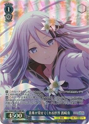 ヴァイス 25時ナイトコードで。宵崎奏OFR 4枚