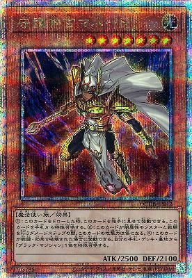 守護神官マハード(25thシークレット) - カードキングダム徳島店 守護神官マハード(25thシークレット) - カードキングダム徳島店