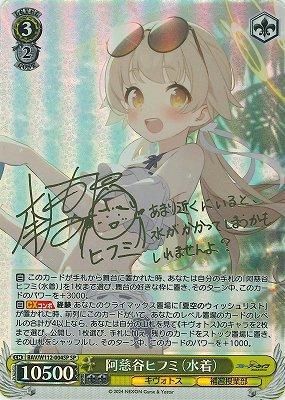 阿慈谷ヒフミ(水着)(SP)※箔押しサイン - カードキングダム徳島 阿慈谷ヒフミ(水着)(SP)※箔押しサイン - カードキングダム徳島