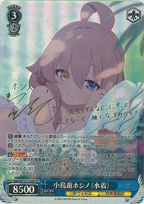 新品本物 小鳥遊ホシノ(水着)(SP)※箔押しサイン カードキングダム徳島 - ヴァイスシュヴァルツ