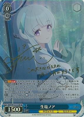 生塩ノア(SP)※箔押しサイン - カードキングダム徳島店 通信販売 生塩ノア(SP)※箔押しサイン - カードキングダム徳島店 通信販売