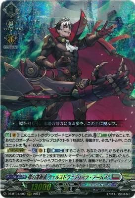 【SALE／10%OFF 標の運命者 カード - “ブリッツ・アームズ”(RRR) ヴェルストラ カードファイト!! ヴァンガード