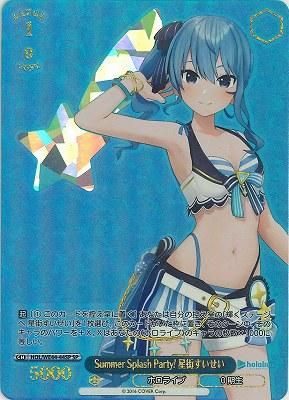 Summer Splash Party! 星街すいせい(SP) - カードキングダム徳島 Summer Splash Party! 星街すいせい(SP) - カードキングダム徳島
