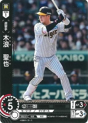 木浪 聖也(CH)(阪神タイガース) - カードキングダム徳島店 通信販売 木浪 聖也(CH)(阪神タイガース) - カードキングダム徳島店 通信販売