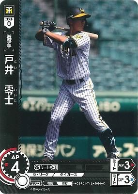 戸井 零士(CH)(阪神タイガース) - カードキングダム徳島店 通信販売