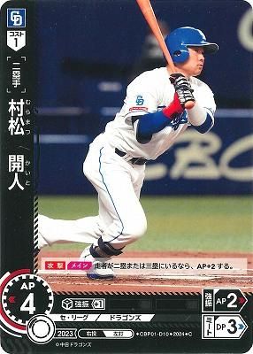 2025年 中日ドラゴンズ アクリル絵馬 村松開人 BIG当たり羽子板
