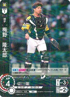 梅野 隆太郎(RH)(阪神タイガース) - カードキングダム徳島店 梅野 隆太郎(RH)(阪神タイガース) - カードキングダム徳島店