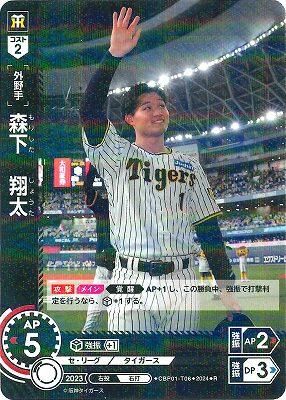 プロ野球DREAM 詰め寄り ORDERセ・リーグ ブースターパック 森下 プロ野球DREAM 詰め寄り ORDERセ・リーグ ブースターパック 森下