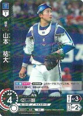 山本 祐大(RH)(横浜DeNAベイスターズ) - カードキングダム徳島店 山本 祐大(RH)(横浜DeNAベイスターズ) - カードキングダム徳島店