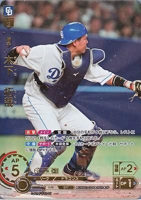 木下 拓哉(SP)(中日ドラゴンズ) - カードキングダム徳島店 通信販売