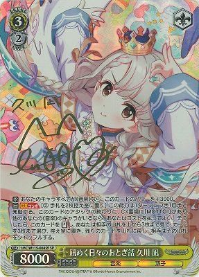 凪めく日々のおとぎ話 久川 凪(SP)※箔押しサイン - カード 凪めく日々のおとぎ話 久川 凪(SP)※箔押しサイン - カード