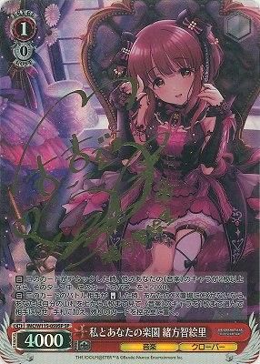 私とあなたの楽園 緒方智絵里(SP)※箔押しサイン - カード 私とあなたの楽園 緒方智絵里(SP)※箔押しサイン - カード