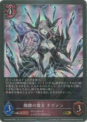 髑髏の魔女 ネヴァン - カードキングダム徳島店 通信販売 髑髏の魔女 ネヴァン - カードキングダム徳島店 通信販売