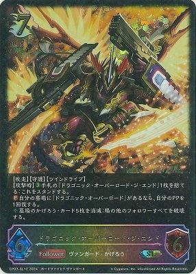 交差する黙示録の炎 ｜ 「カードファイト!! ヴァンガード」 TCG