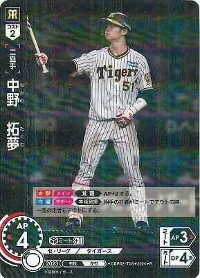 中野 拓夢(阪神タイガース)(RH) - カードキングダム徳島店 通信販売 中野 拓夢(阪神タイガース)(RH) - カードキングダム徳島店 通信販売