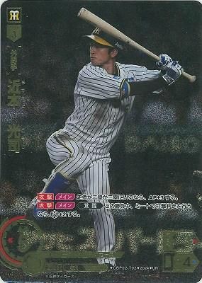 プロ野球 カード ドリームオーダー 阪神タイガース SSP 近本光司