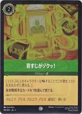ロルカナ　ディアブロ　背すじがゾクッ！foil FOIL》背すじがゾクッ！[C][エメラルド]（1ST） | ロルカナ Disney