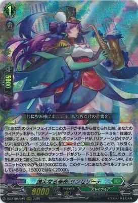 限定セール -SALE 誠実なる奉奏 サンセリーテ(RRR) 通信販売 カードキングダム徳島店 - カードファイト!! ヴァンガード