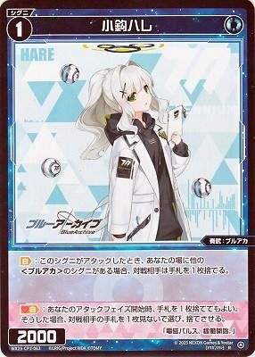 小鈎ハレ(パラレルレア) - カードキングダム徳島店 通信販売