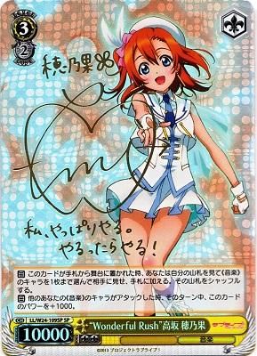 Wonderful Rush”高坂 穂乃果(SP)※箔押しサイン - カード Wonderful Rush”高坂 穂乃果(SP)※箔押しサイン - カード