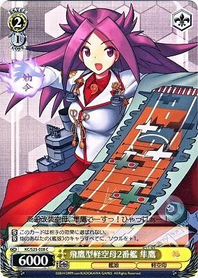 飛鷹型軽空母2番艦 隼鷹 - カードキングダム徳島店 通信販売