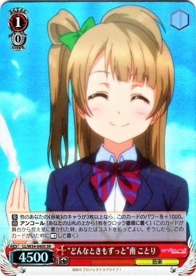 どんなときもずっと 南 ことり Sr カードキングダム徳島店 通信販売 どんなときもずっと 南 ことり Sr カードキングダム徳島店 通信販売
