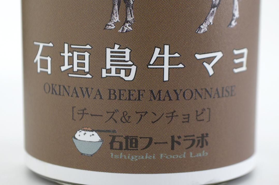 石垣フードラボ 石垣島牛マヨ オリジナル オンラインショップ 石垣島 フサキビーチリゾートホテル ヴィラズ