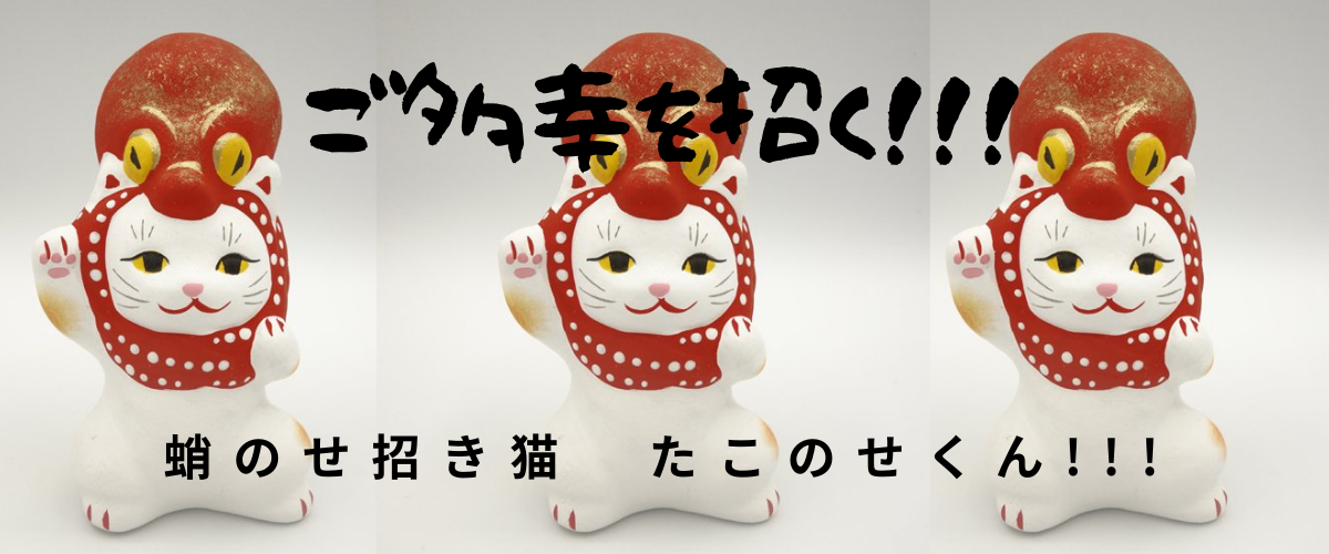 島根の招き猫工房 島根の招き猫工房