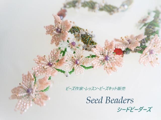 その他小物 - ビーズキット販売 Seed Beaders ~シードビーダーズ ... ビーズキット
