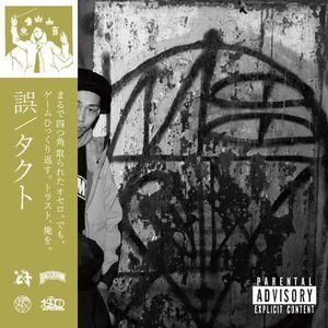 □JAPANESE HIPHOP - EBBTIDE RECORDS