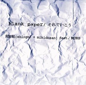 【爆買い！】 MIKIDOZAN） + 真鮮組（SHING02 - それでいこう / Paper Blank 邦楽