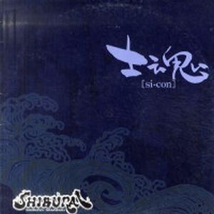 高級品市場 V.A. - 士魂 Si-Con - EBBTIDE RECORDS その他