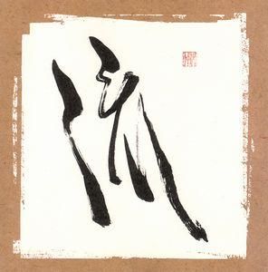 dj krush 流　dj hide dj sak RYU レコード　vinyl 流 (DJ KRUSH, DJ HIDE, SAK) - 我 - EBBTIDE RECORDS