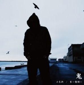 鬼 小名浜 Ebbtide Records 鬼 小名浜 Ebbtide Records