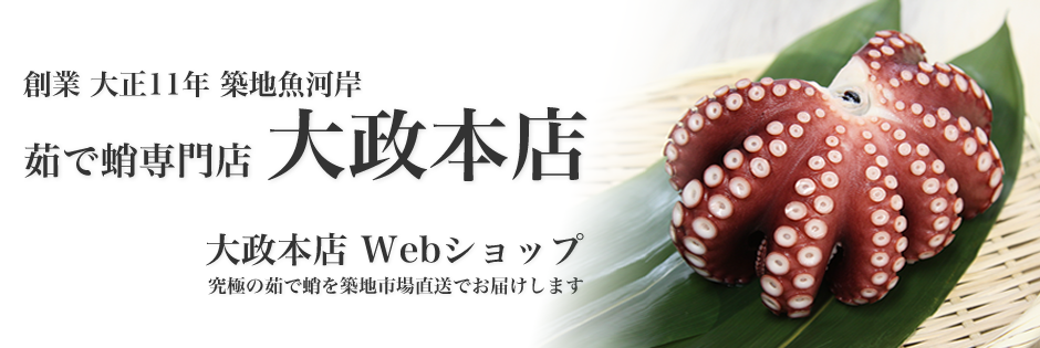 茹で蛸専門店 大政本店
