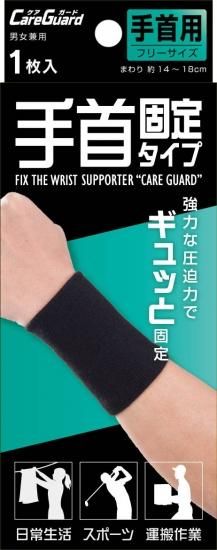 Amazon.co.jp: 新生 ケアガード 手首シームレスタイプ